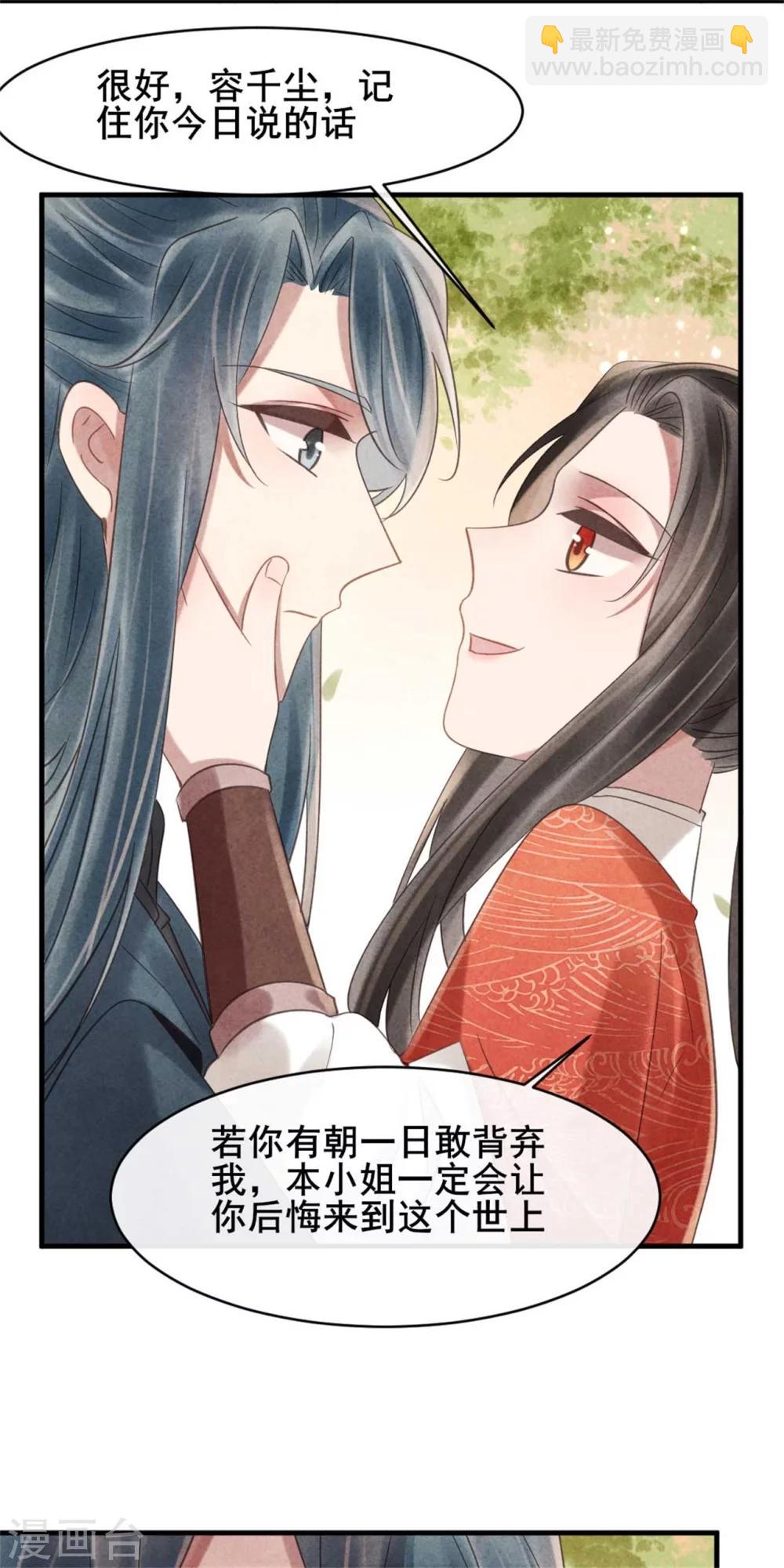 《纨绔王妃要爬墙》第69话 终究来迟了 第23页