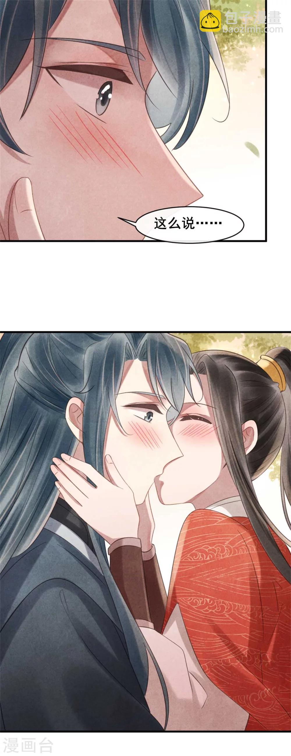 《纨绔王妃要爬墙》第69话 终究来迟了 第24页