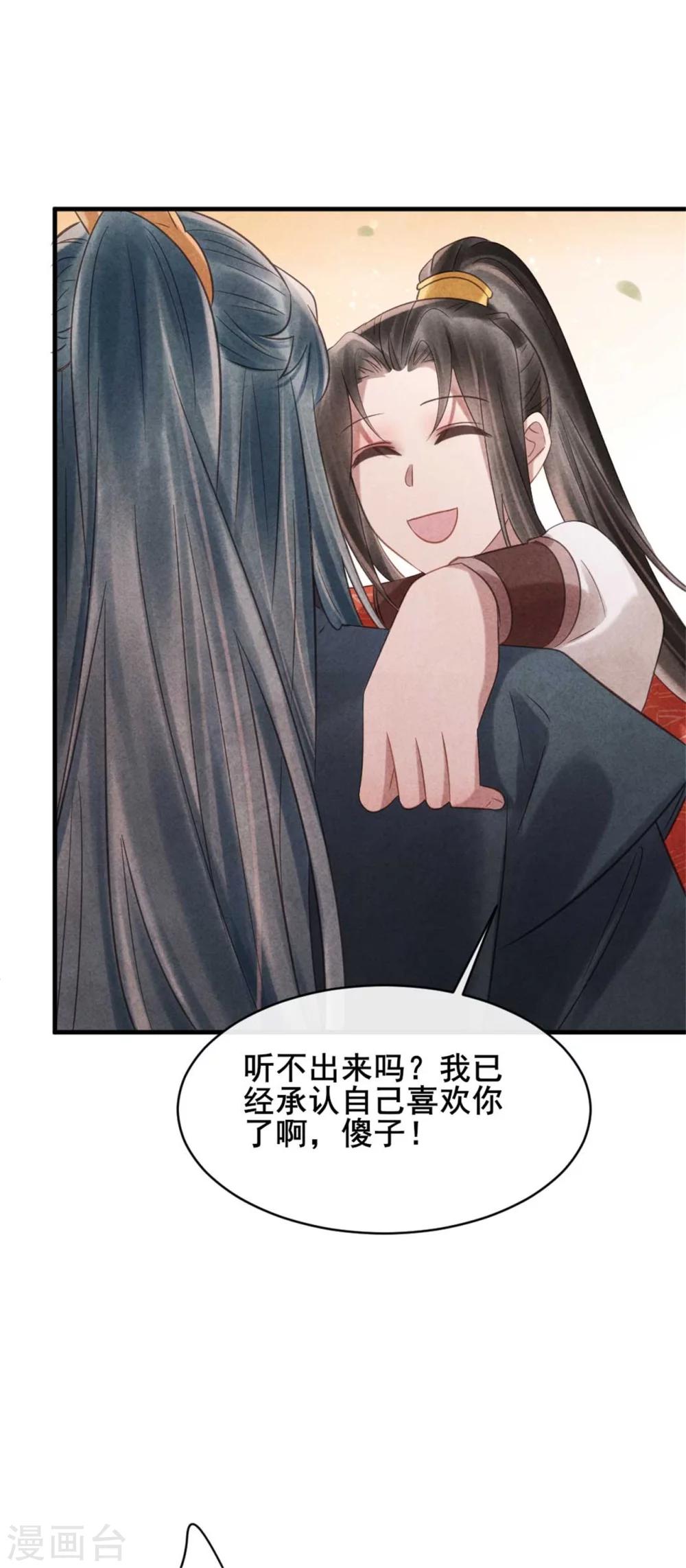 《纨绔王妃要爬墙》第69话 终究来迟了 第25页
