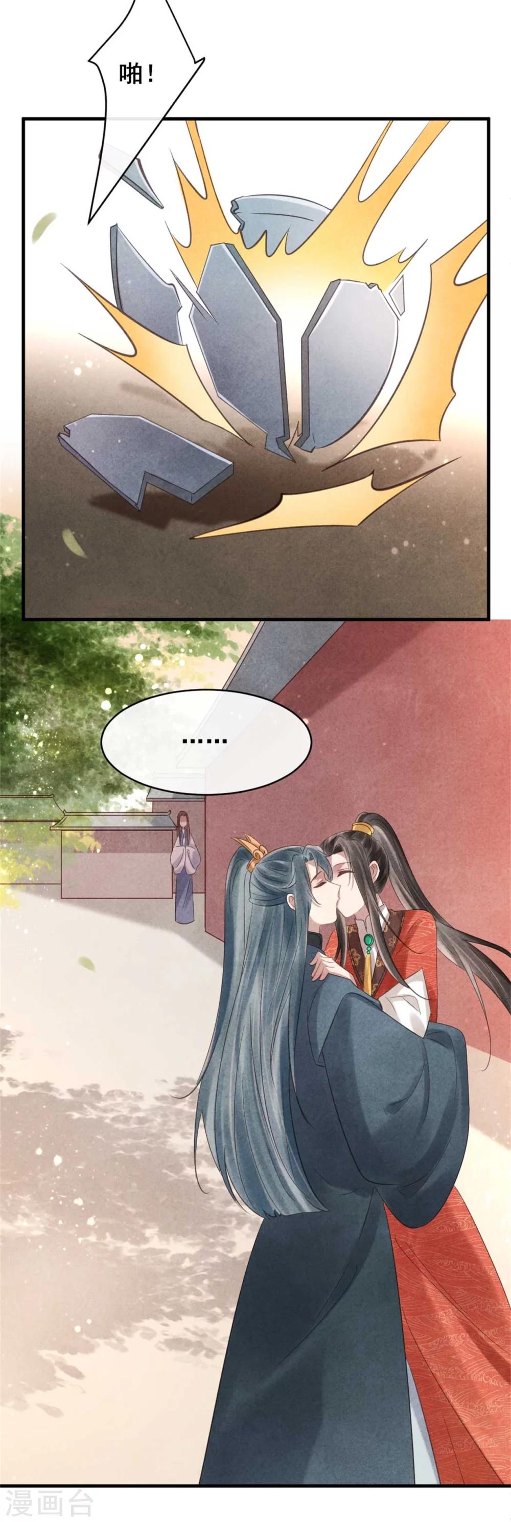 《纨绔王妃要爬墙》第69话 终究来迟了 第26页