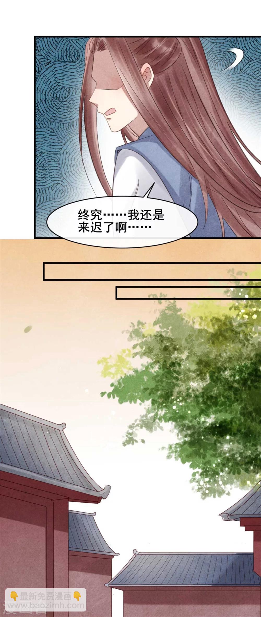 《纨绔王妃要爬墙》第69话 终究来迟了 第27页