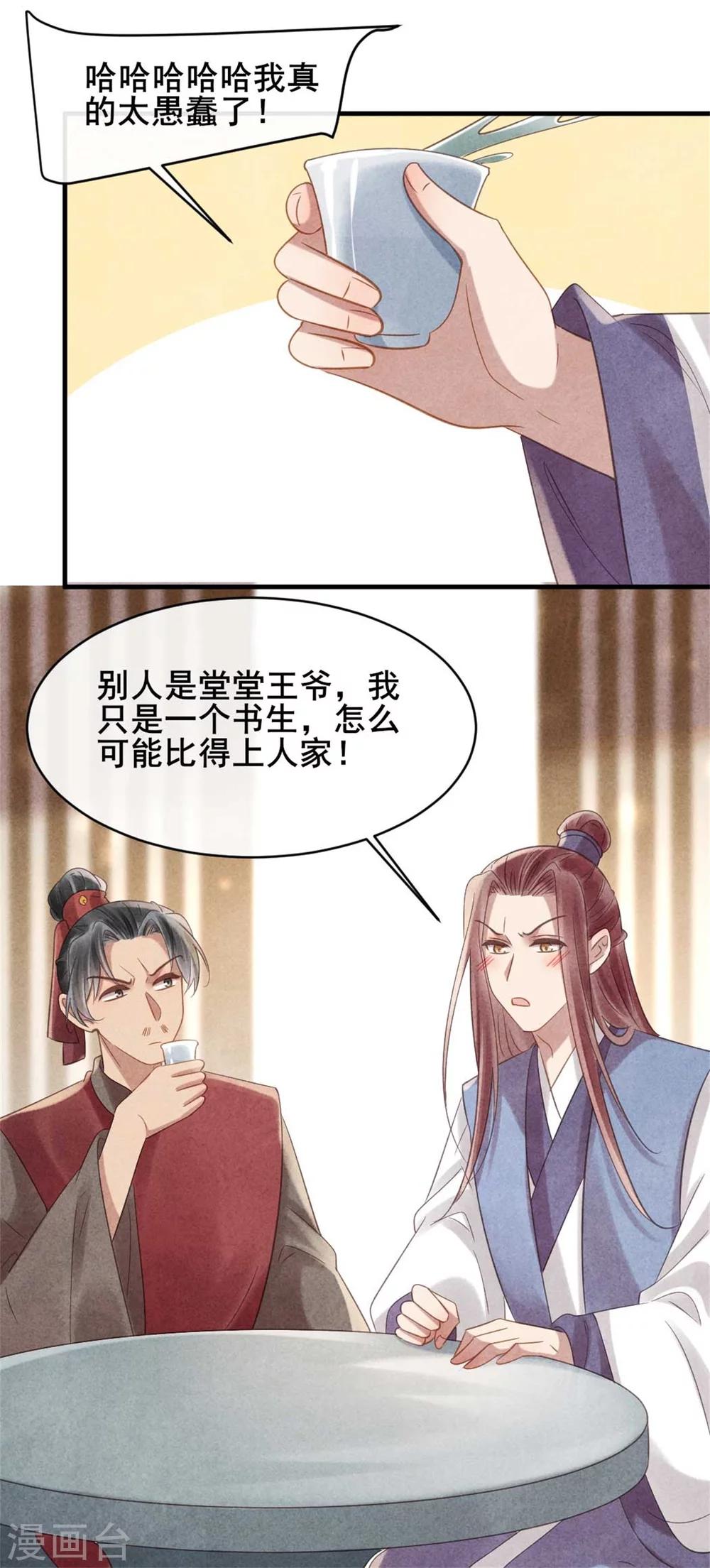 《纨绔王妃要爬墙》第69话 终究来迟了 第28页