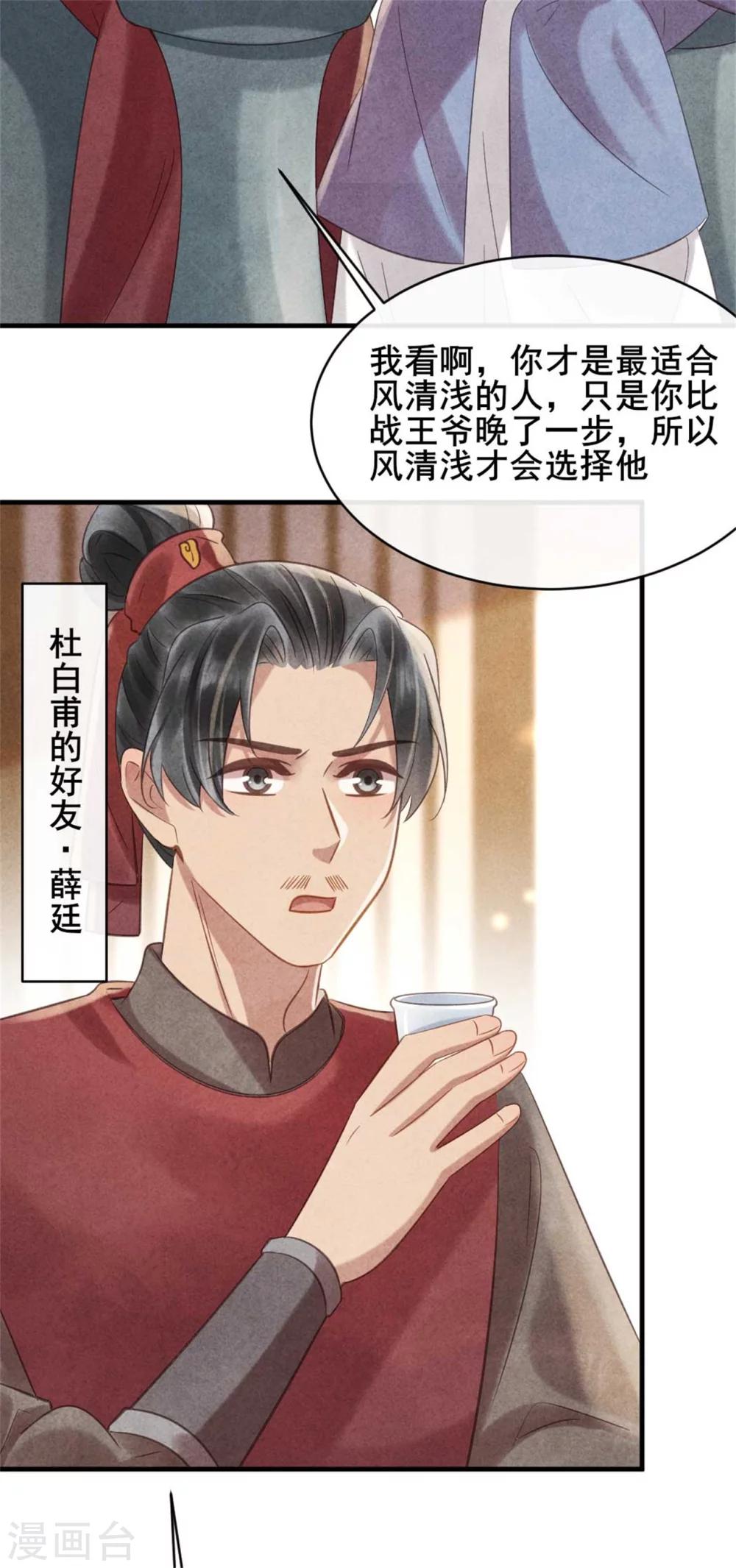 《纨绔王妃要爬墙》第69话 终究来迟了 第29页