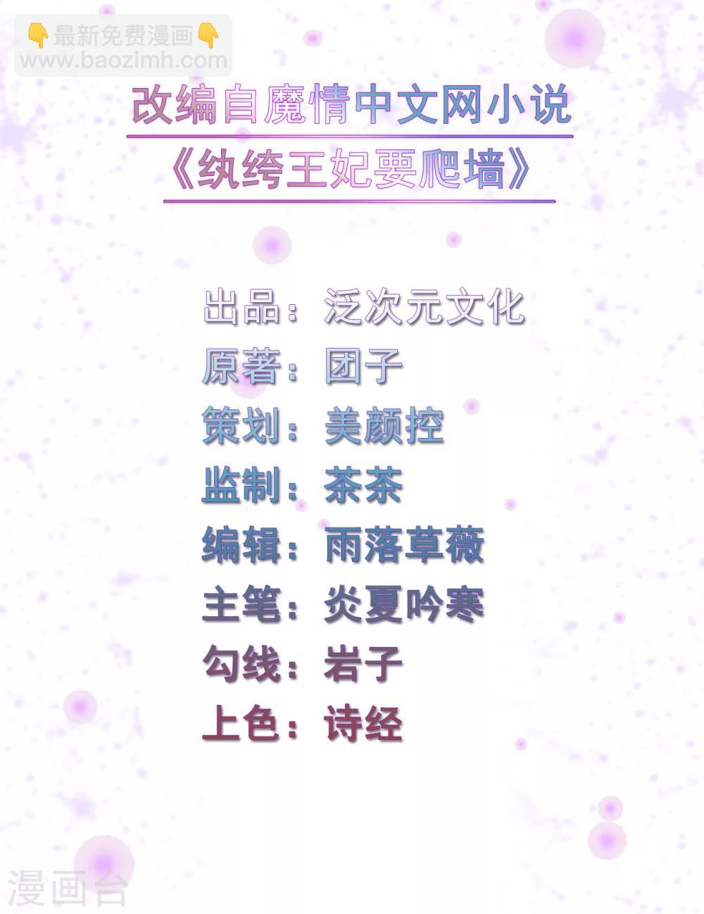 《纨绔王妃要爬墙》第69话 终究来迟了 第2页