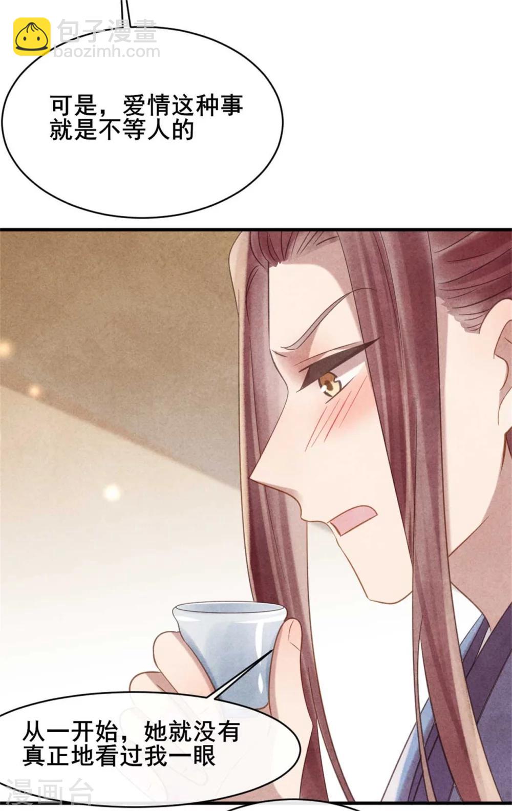 《纨绔王妃要爬墙》第69话 终究来迟了 第30页