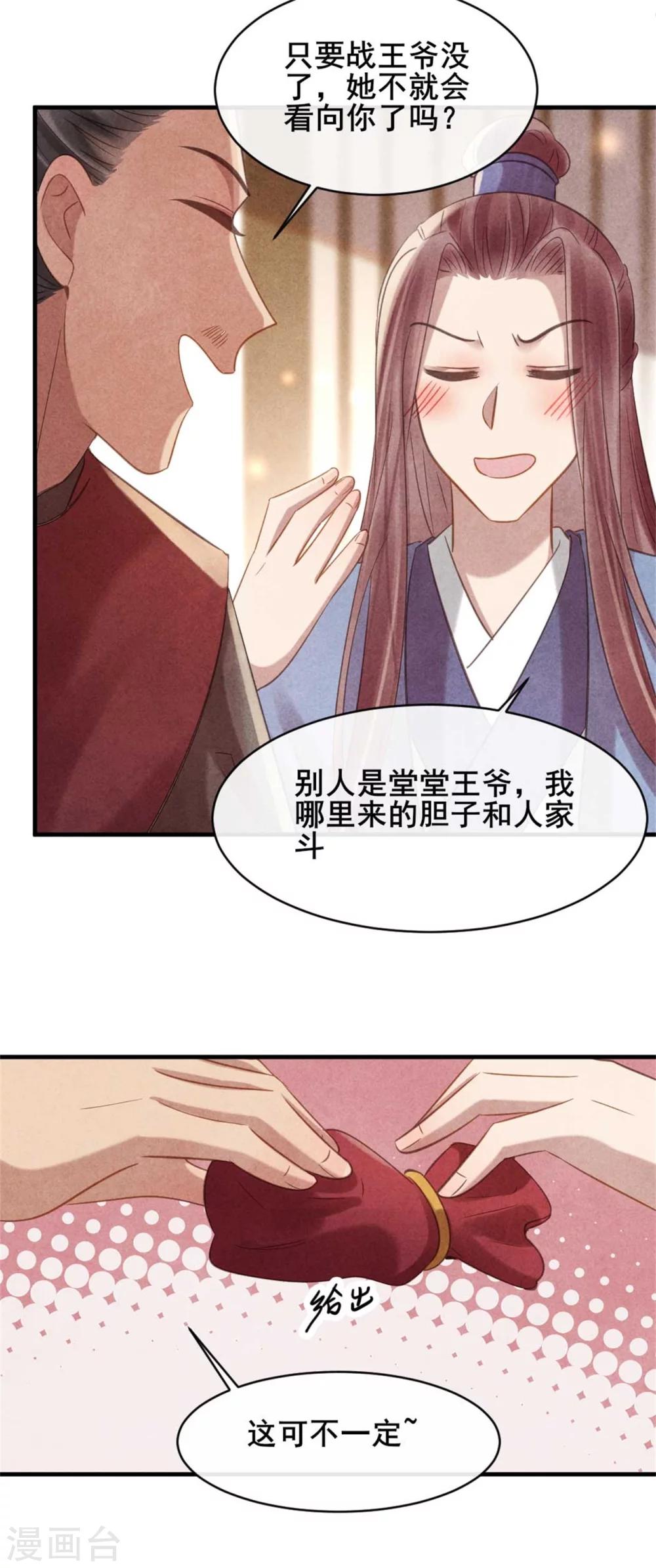 《纨绔王妃要爬墙》第69话 终究来迟了 第31页