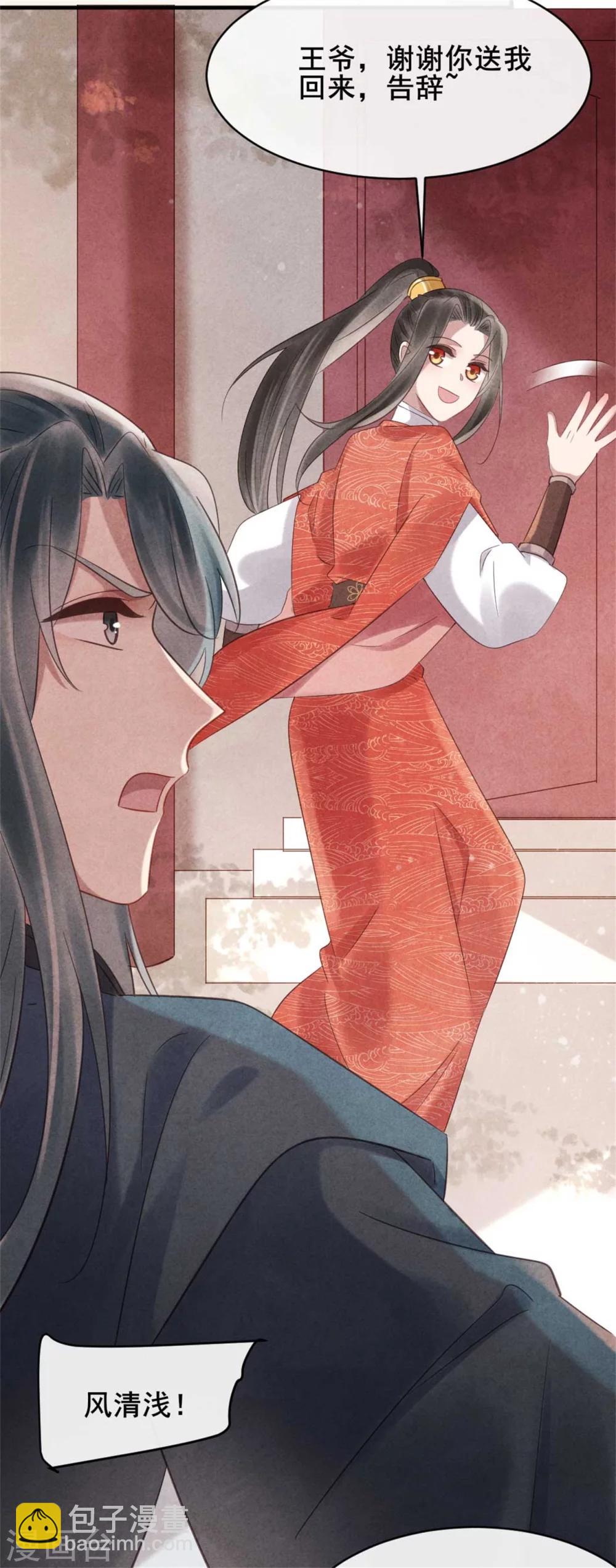 《纨绔王妃要爬墙》第69话 终究来迟了 第4页