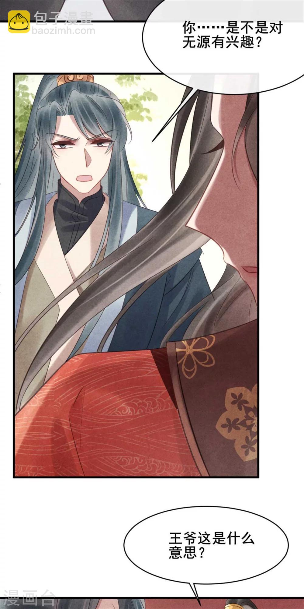 《纨绔王妃要爬墙》第69话 终究来迟了 第5页