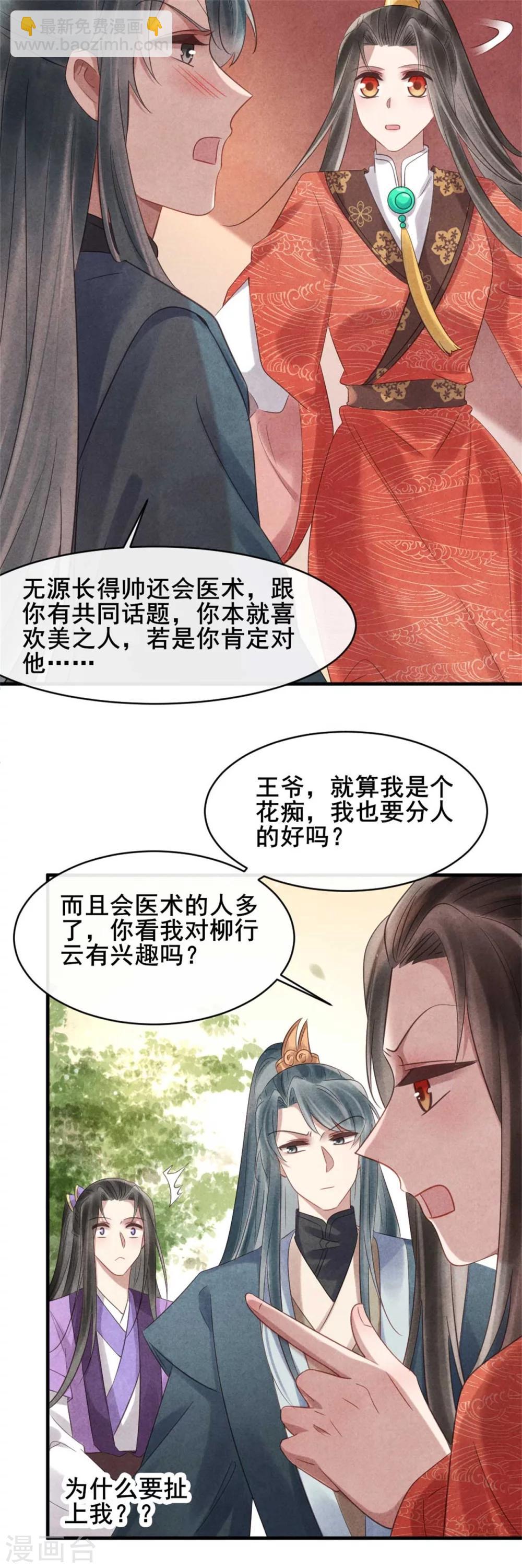 《纨绔王妃要爬墙》第69话 终究来迟了 第6页