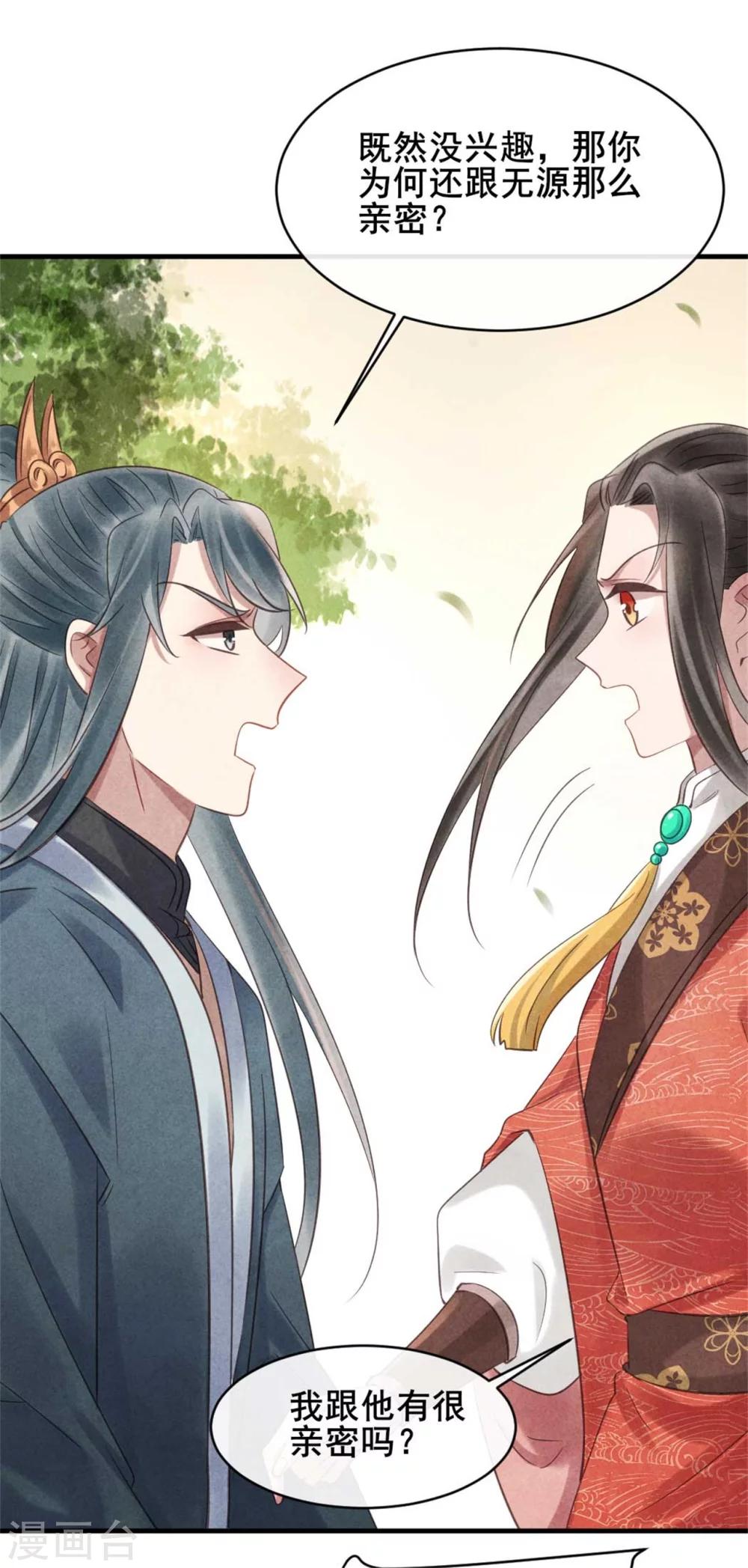 《纨绔王妃要爬墙》第69话 终究来迟了 第7页