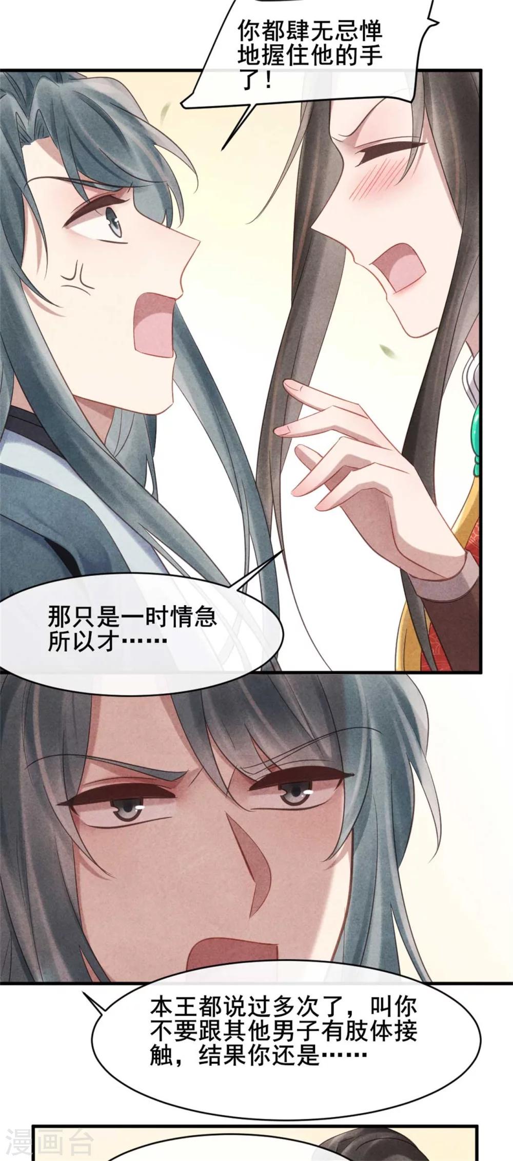 《纨绔王妃要爬墙》第69话 终究来迟了 第8页