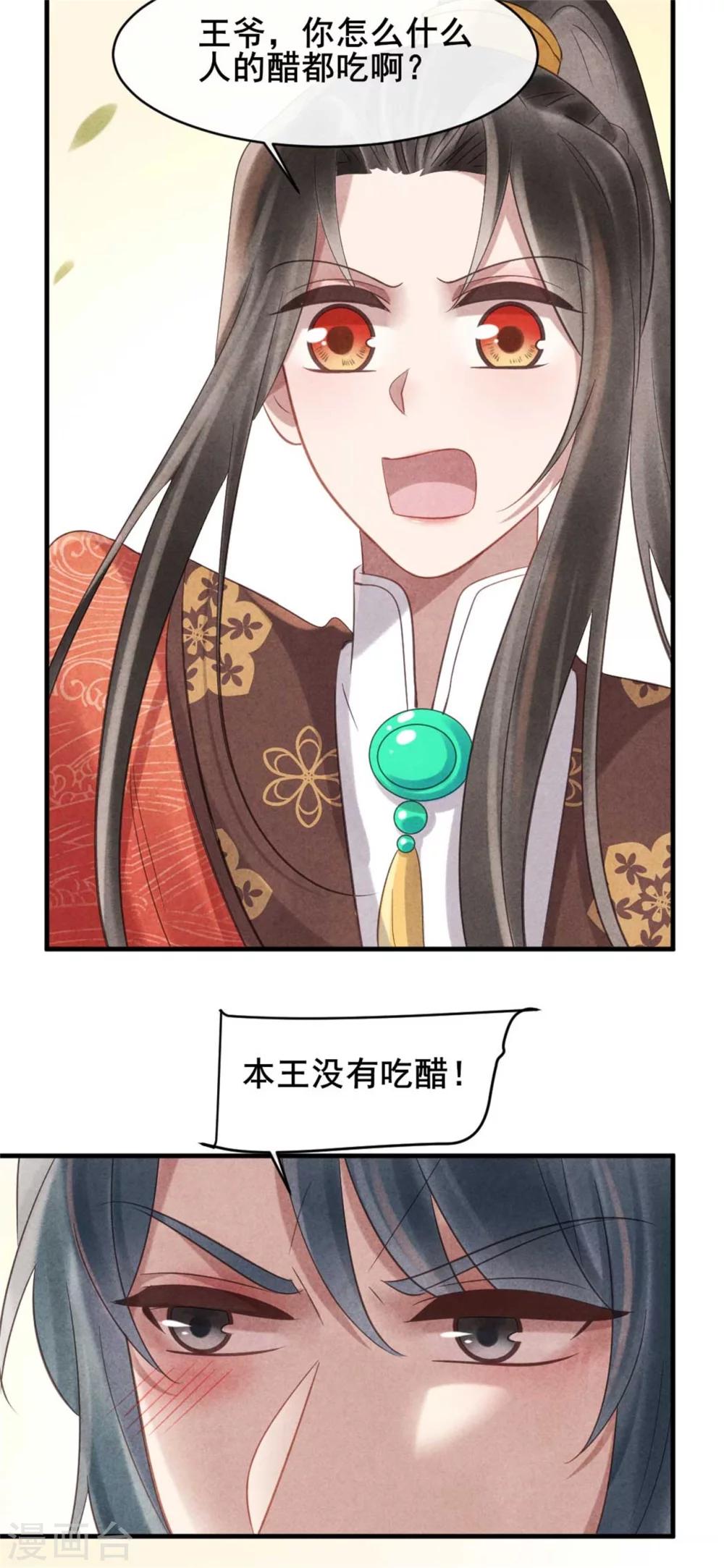 《纨绔王妃要爬墙》第69话 终究来迟了 第9页