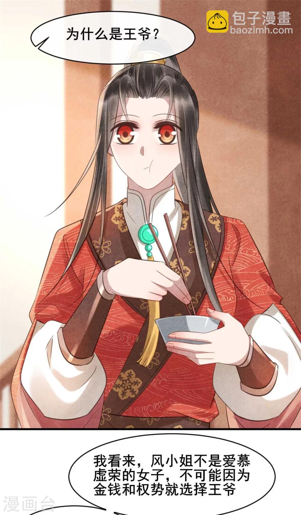 《纨绔王妃要爬墙》第70话 世人所说的幸福 第11页