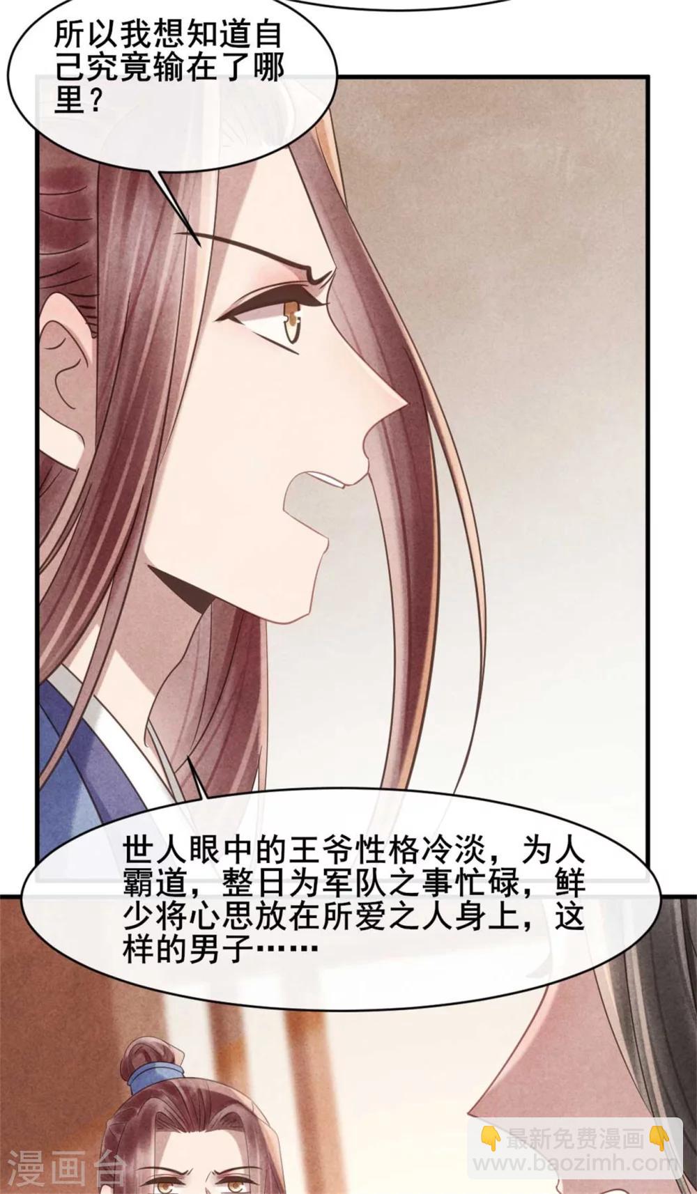 《纨绔王妃要爬墙》第70话 世人所说的幸福 第12页