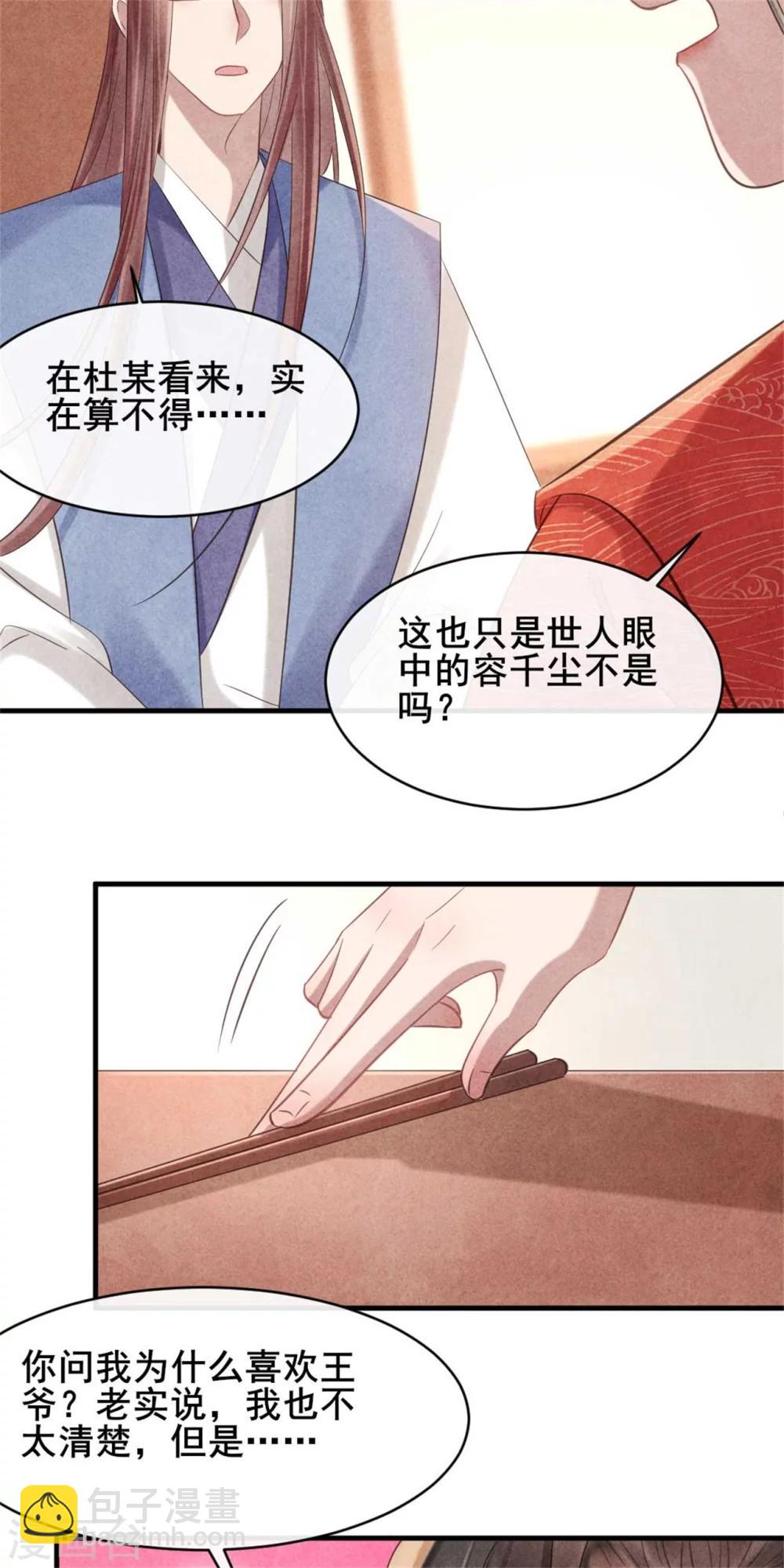 《纨绔王妃要爬墙》第70话 世人所说的幸福 第13页