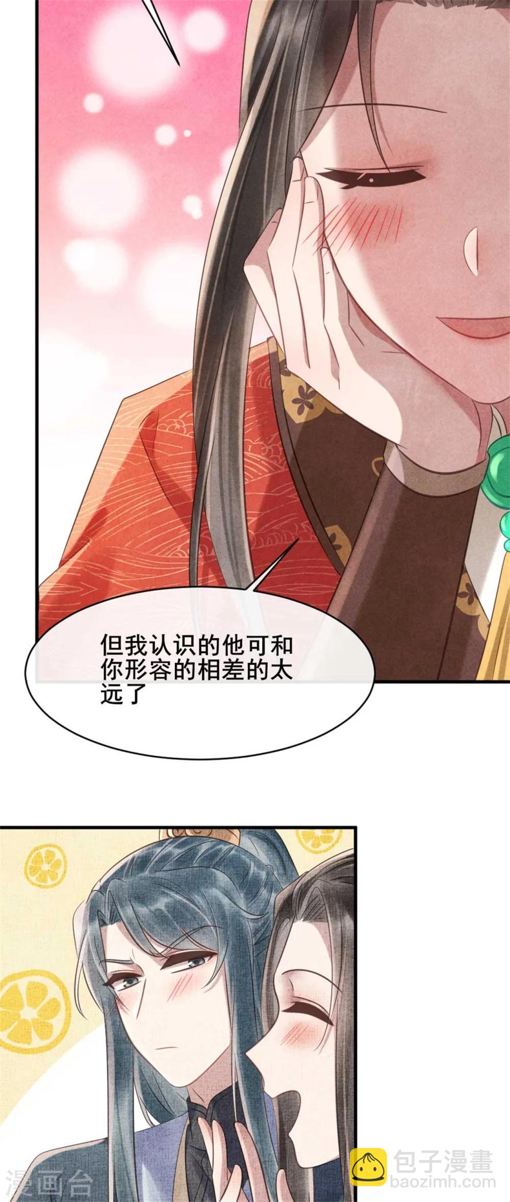 《纨绔王妃要爬墙》第70话 世人所说的幸福 第14页