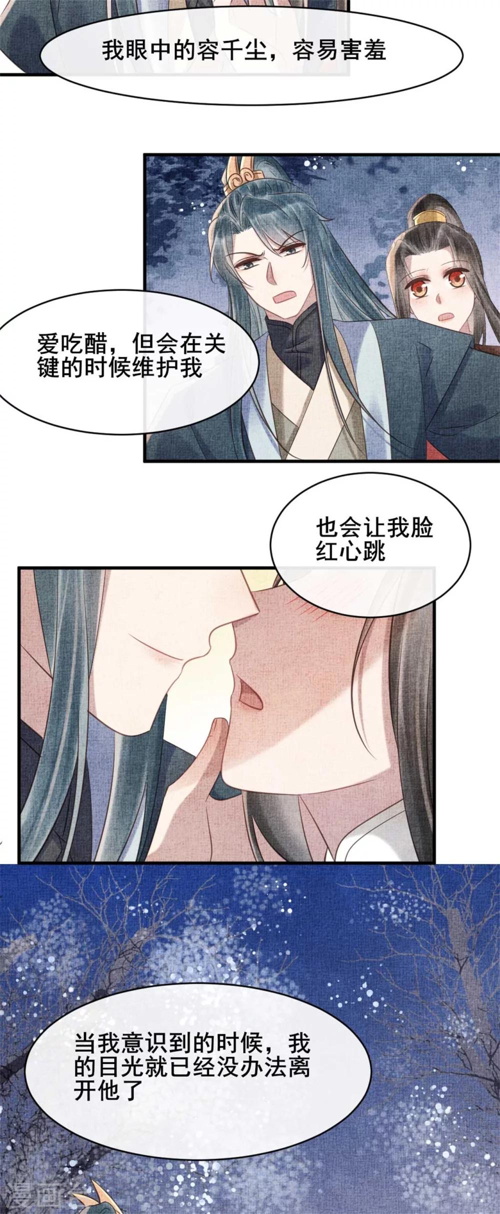 《纨绔王妃要爬墙》第70话 世人所说的幸福 第15页