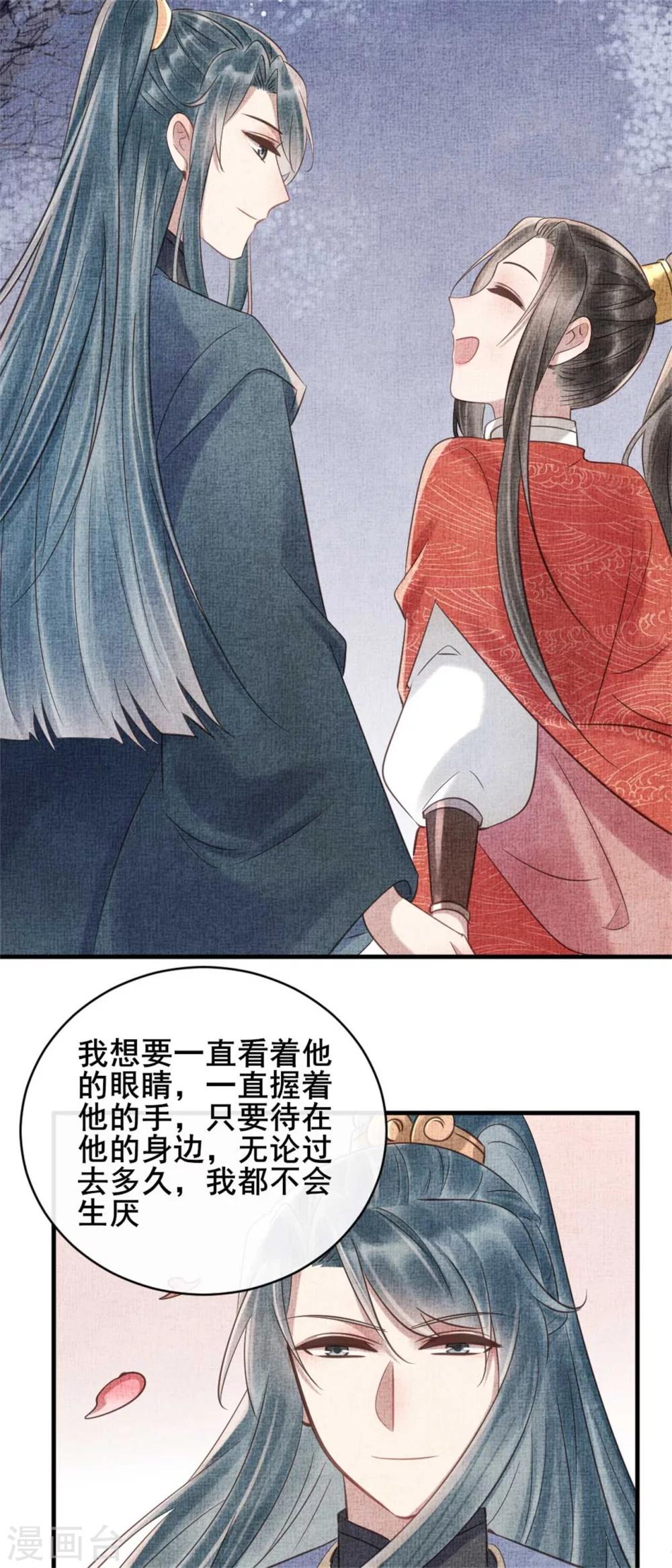 《纨绔王妃要爬墙》第70话 世人所说的幸福 第16页