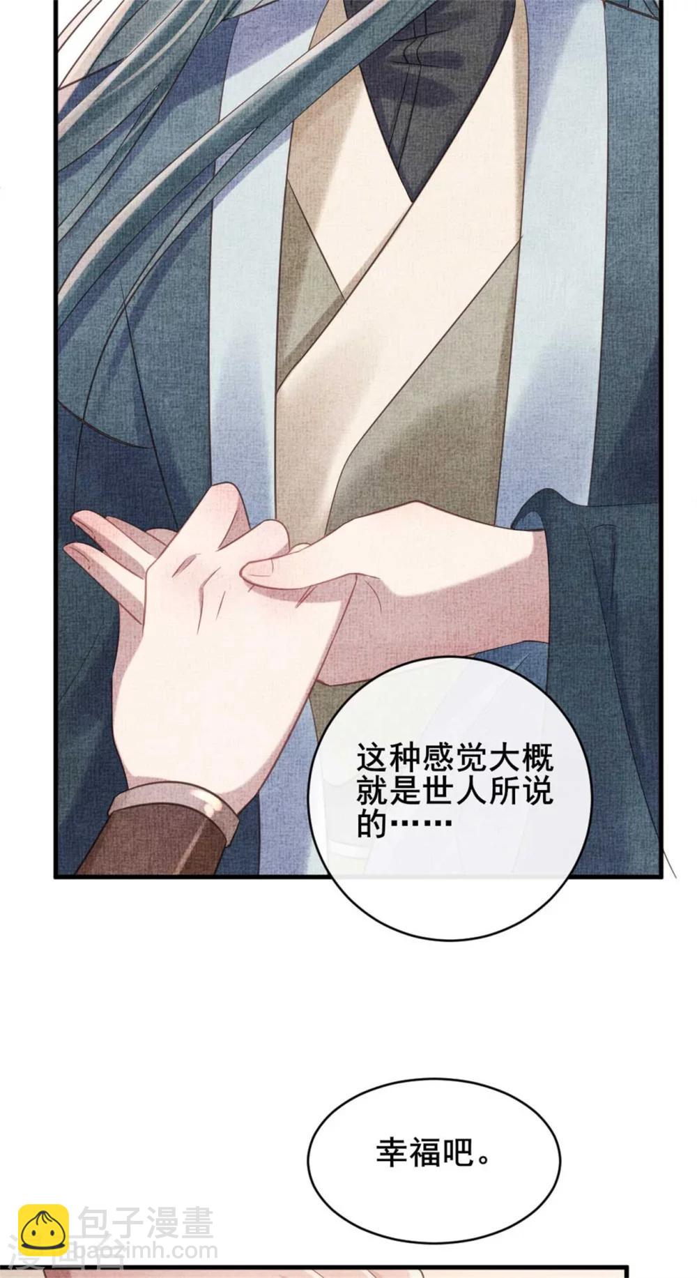 《纨绔王妃要爬墙》第70话 世人所说的幸福 第17页