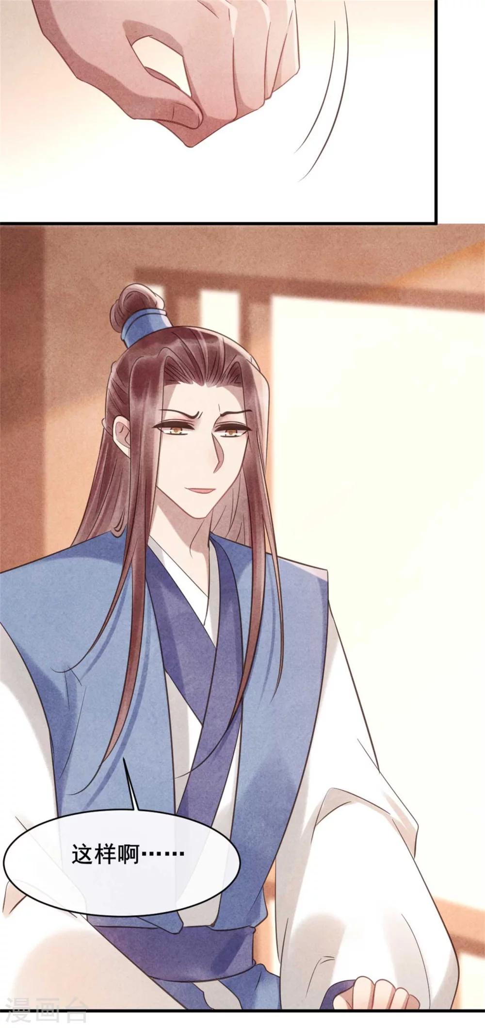 《纨绔王妃要爬墙》第70话 世人所说的幸福 第18页