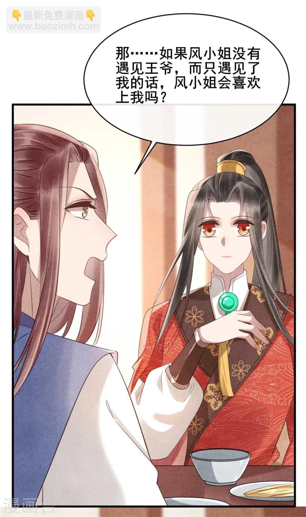 《纨绔王妃要爬墙》第70话 世人所说的幸福 第19页