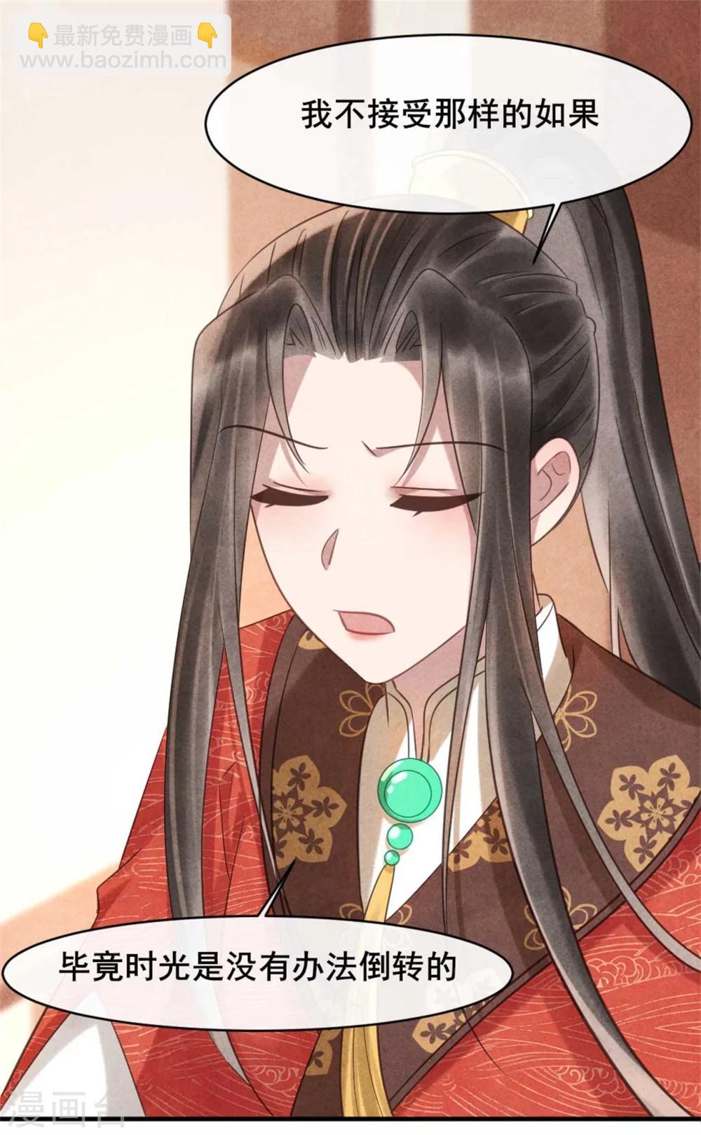 《纨绔王妃要爬墙》第70话 世人所说的幸福 第20页