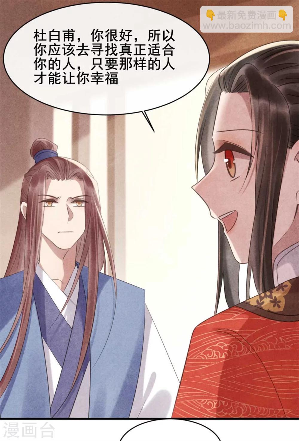 《纨绔王妃要爬墙》第70话 世人所说的幸福 第21页