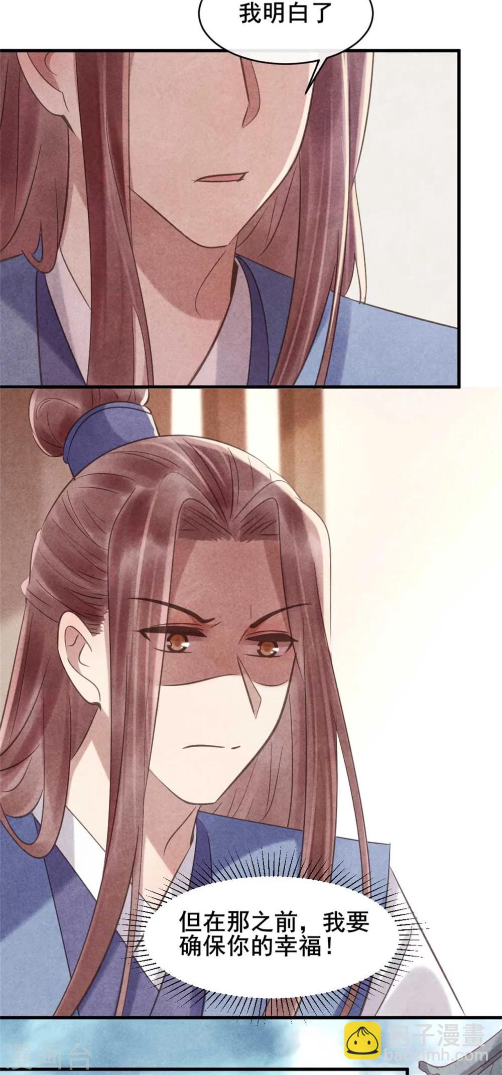 《纨绔王妃要爬墙》第70话 世人所说的幸福 第22页