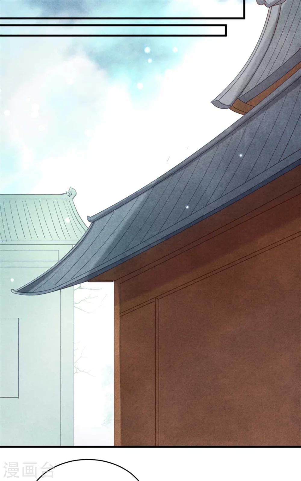 《纨绔王妃要爬墙》第70话 世人所说的幸福 第23页