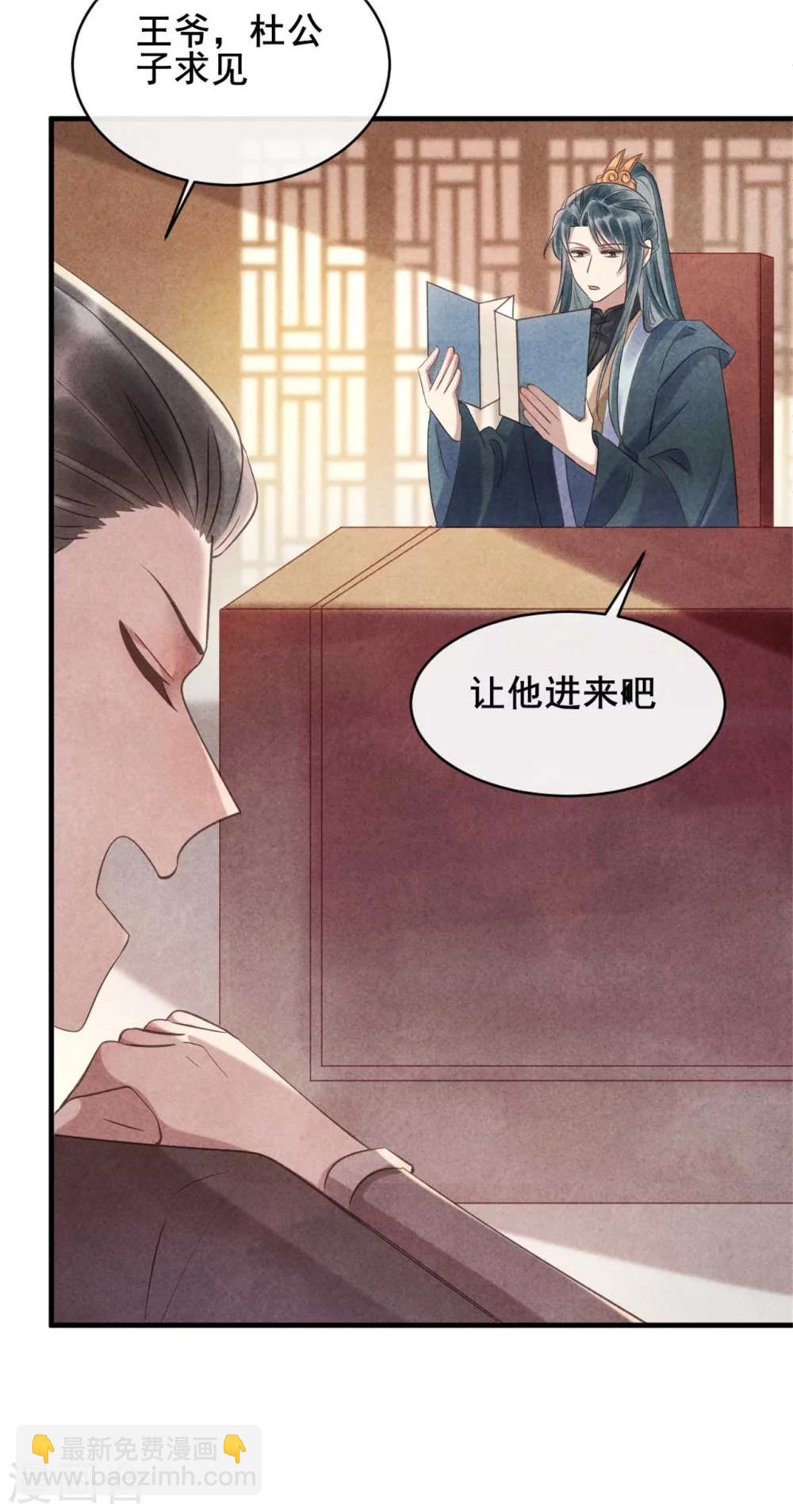 《纨绔王妃要爬墙》第70话 世人所说的幸福 第24页