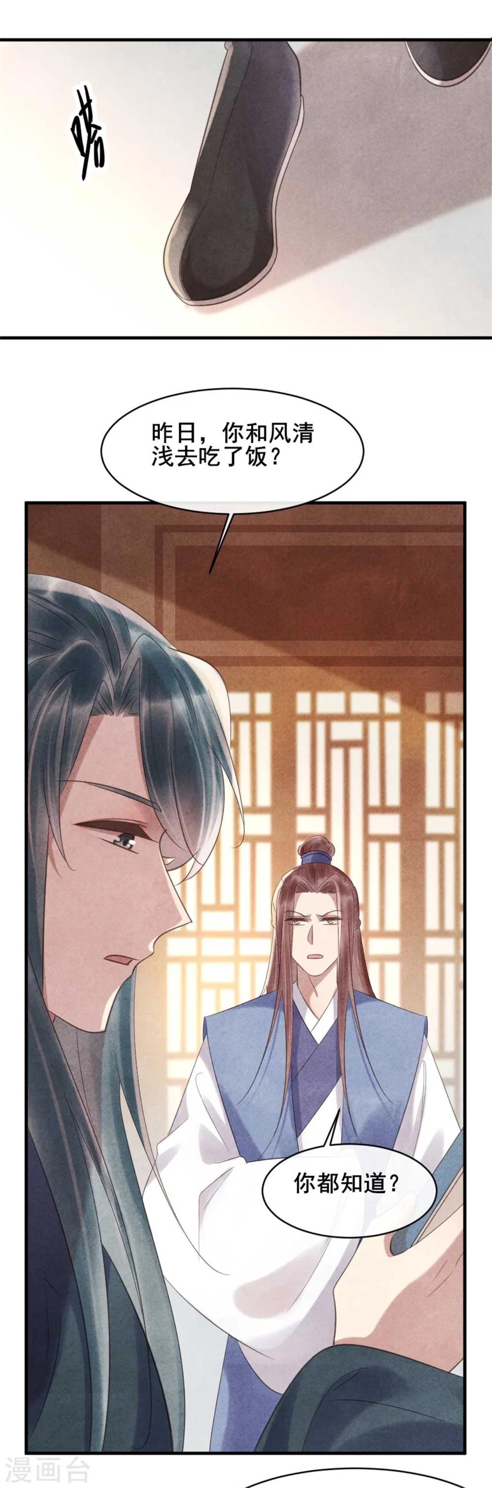 《纨绔王妃要爬墙》第70话 世人所说的幸福 第25页