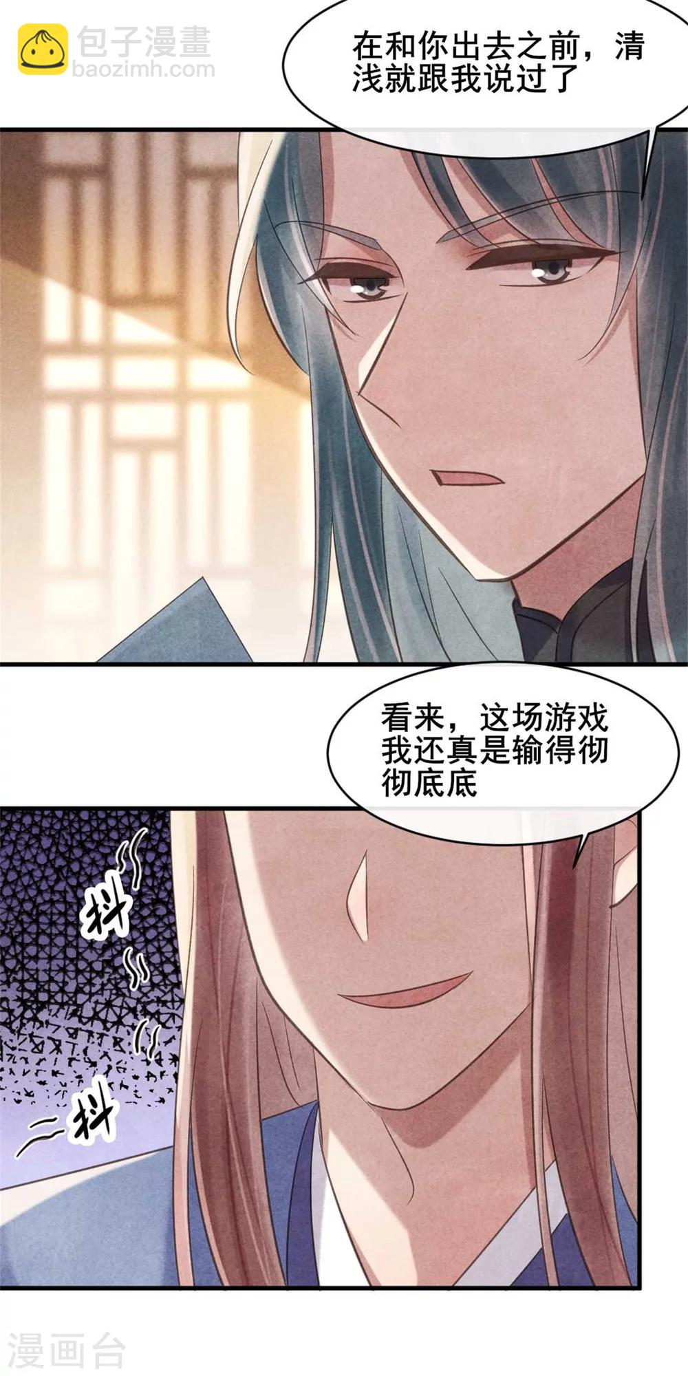 《纨绔王妃要爬墙》第70话 世人所说的幸福 第26页