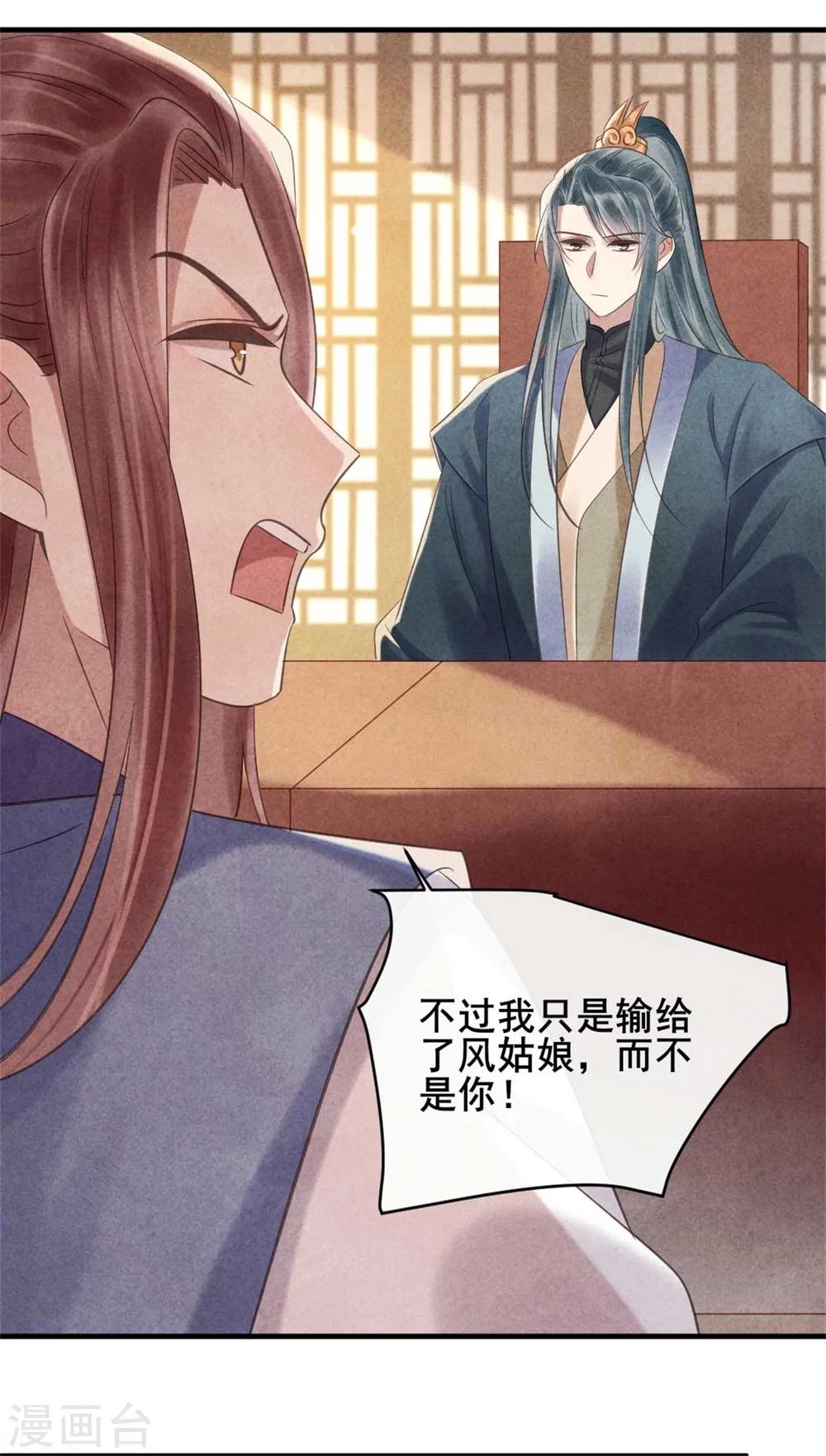 《纨绔王妃要爬墙》第70话 世人所说的幸福 第27页