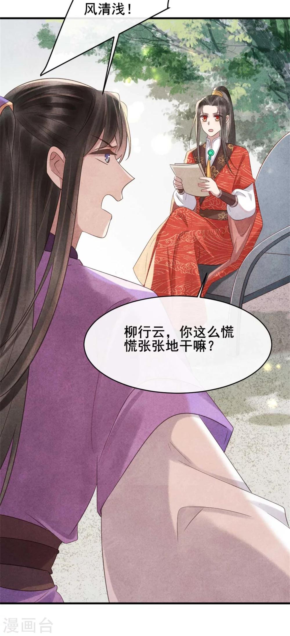 《纨绔王妃要爬墙》第70话 世人所说的幸福 第29页