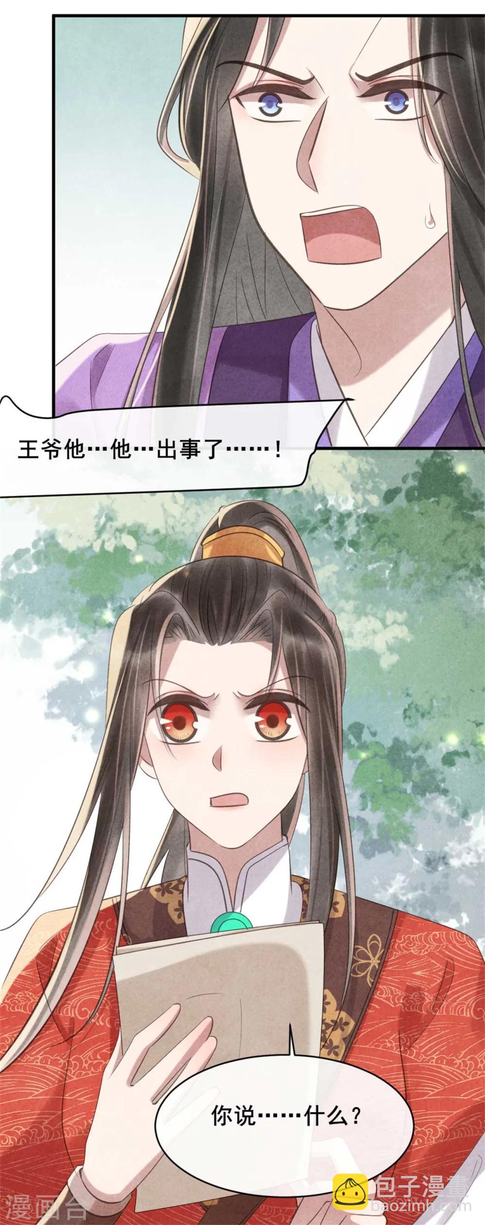 《纨绔王妃要爬墙》第70话 世人所说的幸福 第30页