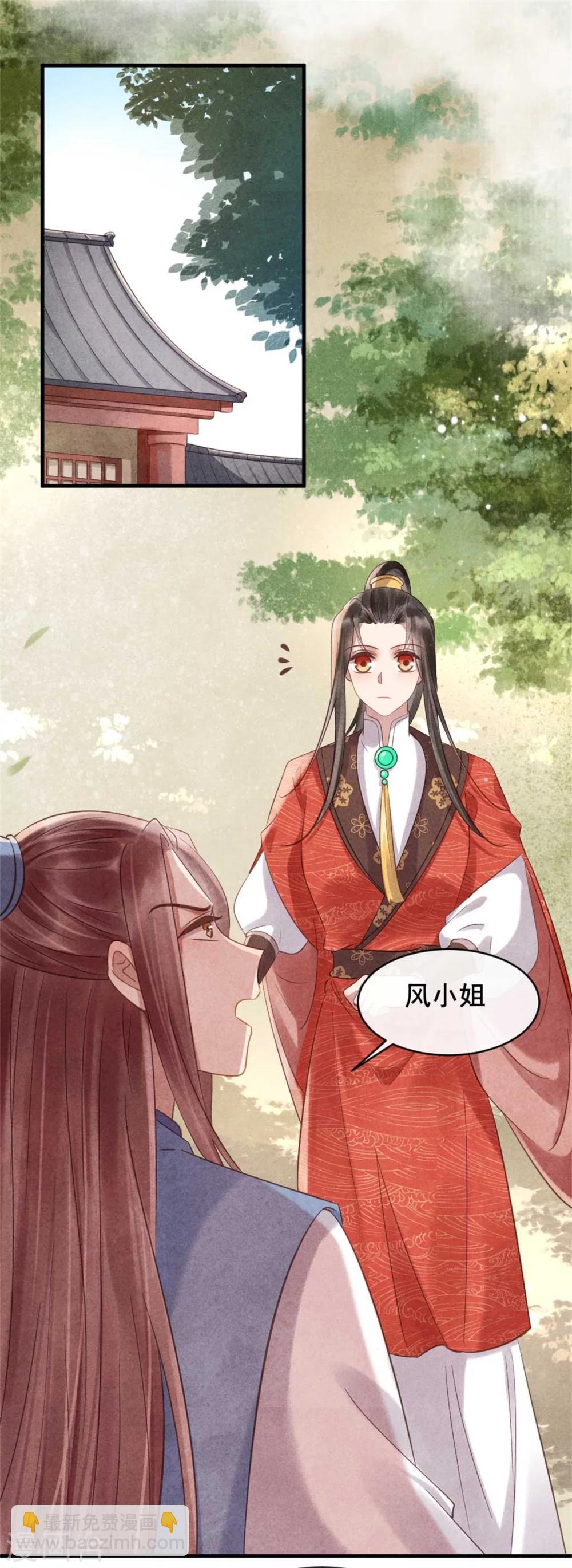 《纨绔王妃要爬墙》第70话 世人所说的幸福 第3页