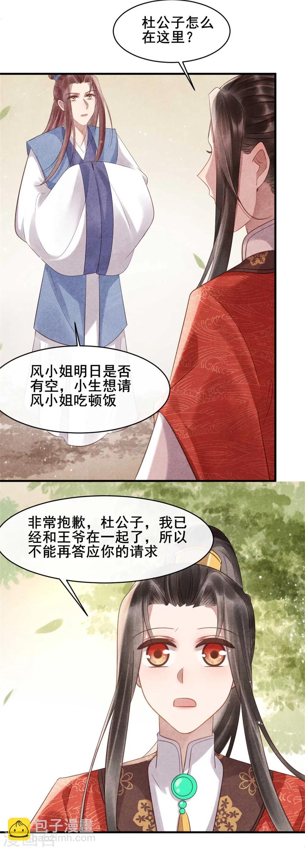 《纨绔王妃要爬墙》第70话 世人所说的幸福 第4页