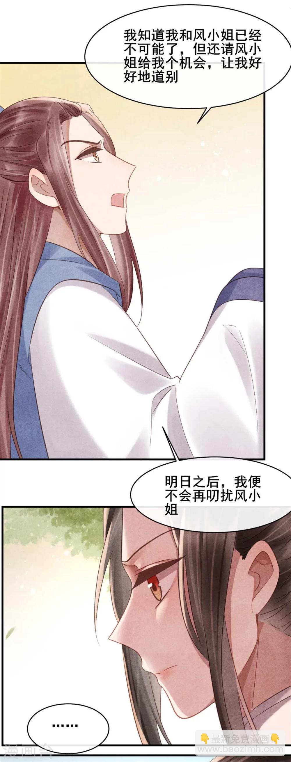 《纨绔王妃要爬墙》第70话 世人所说的幸福 第5页
