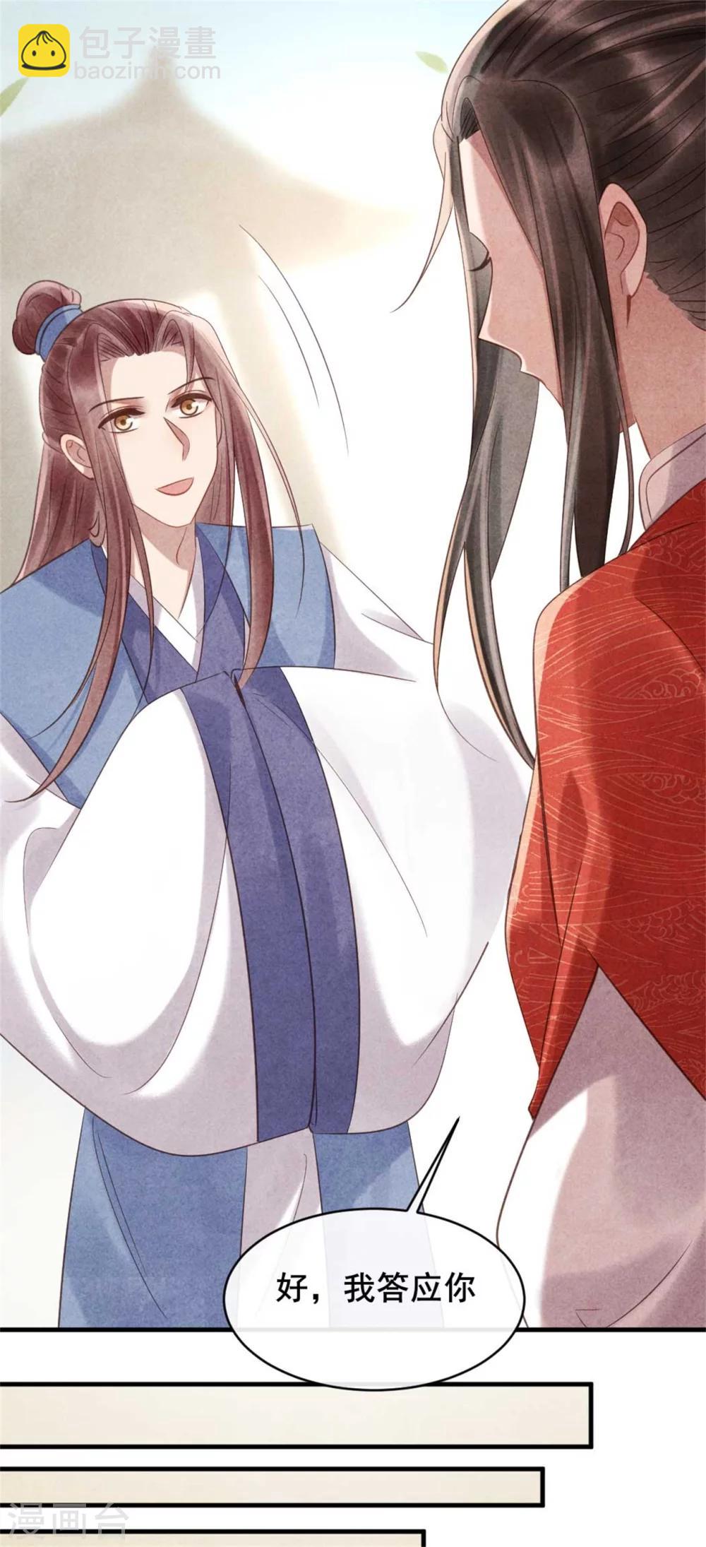 《纨绔王妃要爬墙》第70话 世人所说的幸福 第6页
