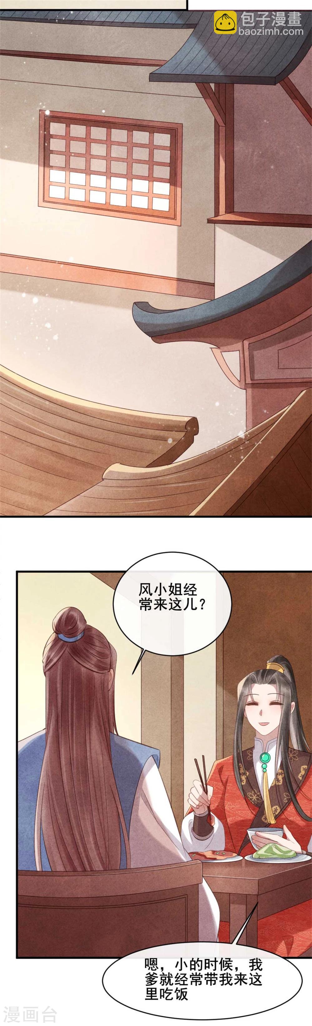 《纨绔王妃要爬墙》第70话 世人所说的幸福 第7页