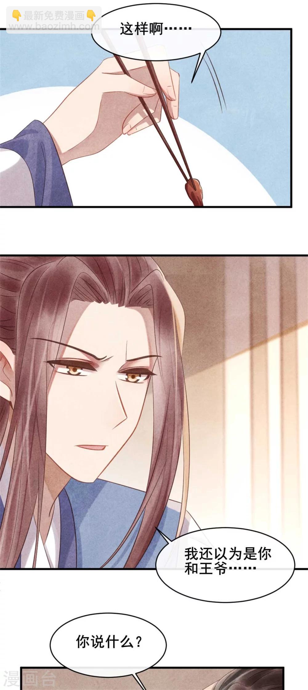 《纨绔王妃要爬墙》第70话 世人所说的幸福 第8页