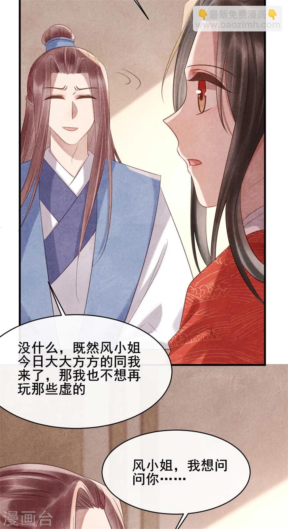 《纨绔王妃要爬墙》第70话 世人所说的幸福 第9页
