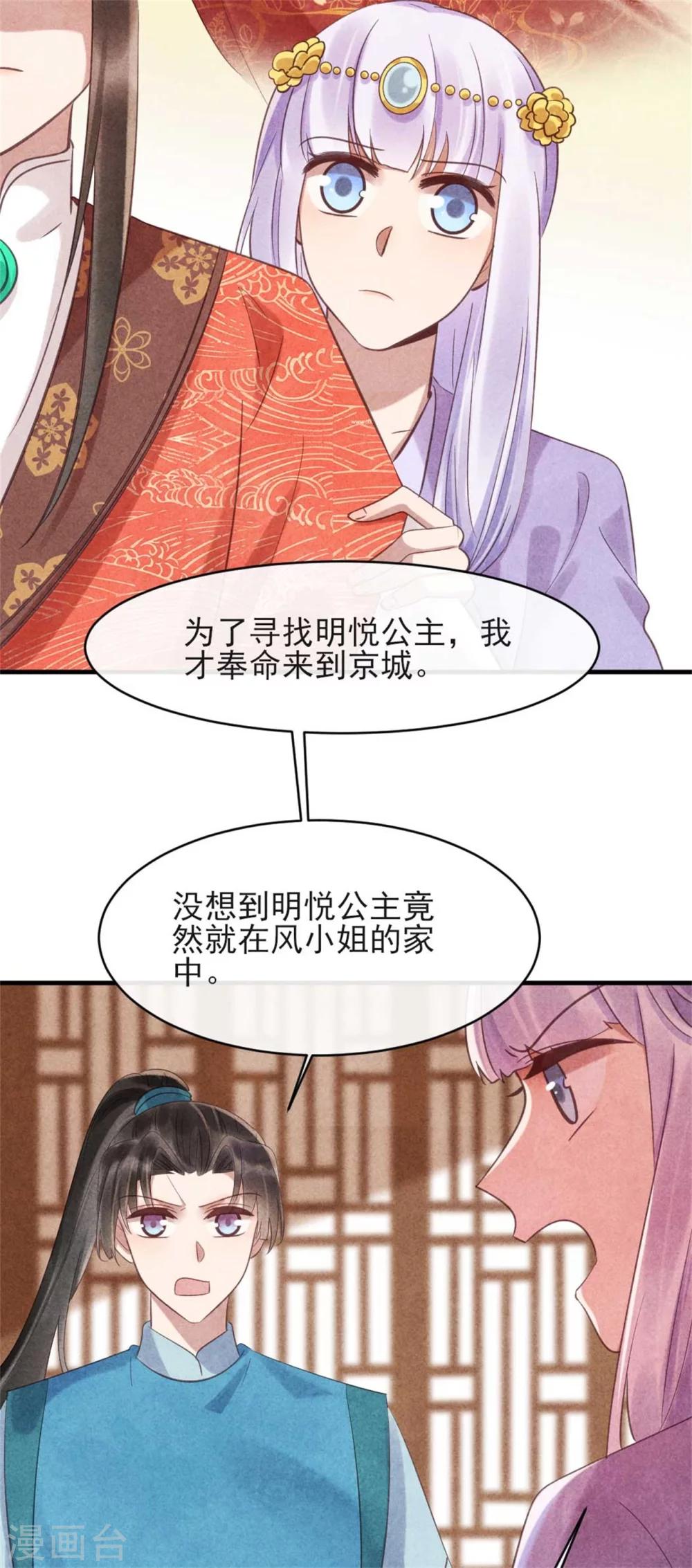 《纨绔王妃要爬墙》第76话 永远守护你 第10页