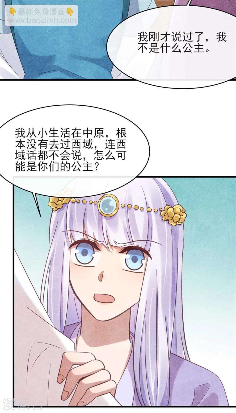 《纨绔王妃要爬墙》第76话 永远守护你 第11页
