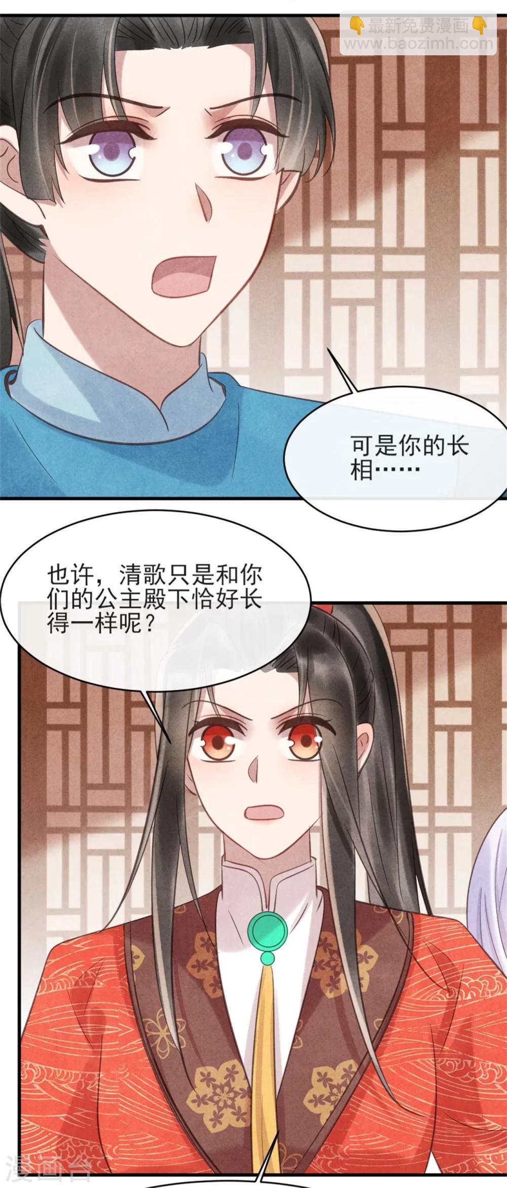 《纨绔王妃要爬墙》第76话 永远守护你 第12页