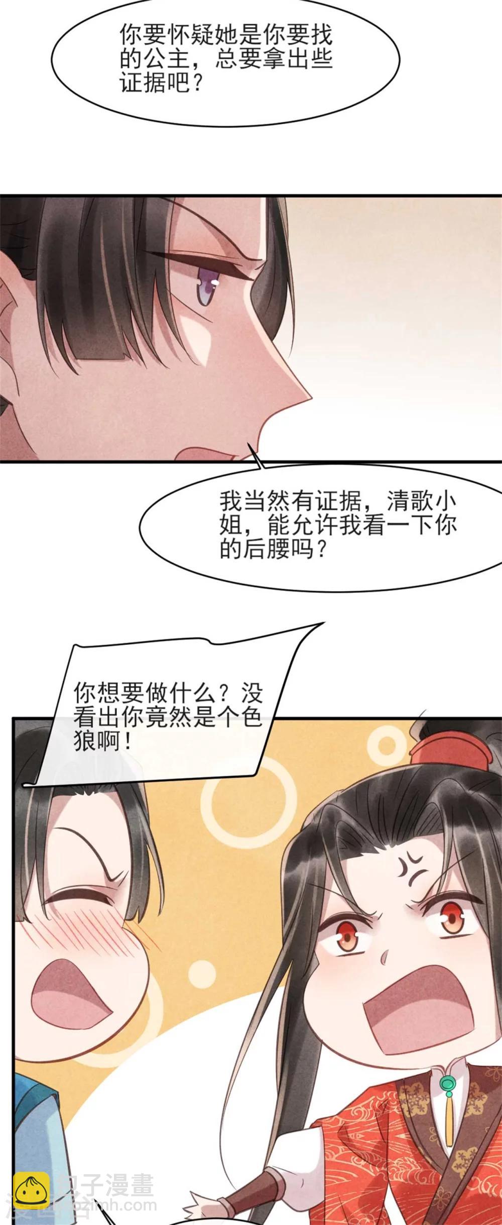 《纨绔王妃要爬墙》第76话 永远守护你 第13页