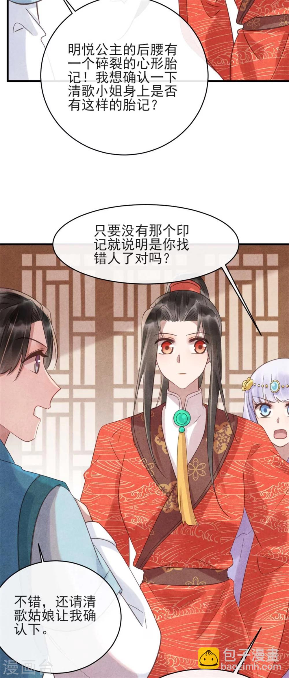 《纨绔王妃要爬墙》第76话 永远守护你 第14页