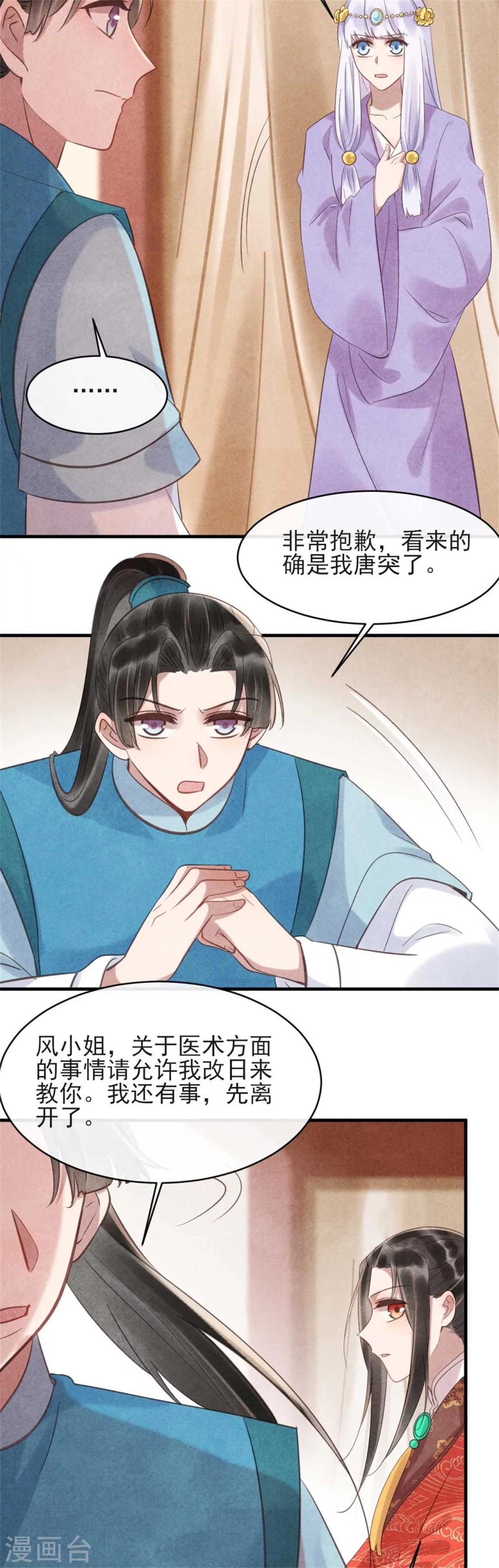 《纨绔王妃要爬墙》第76话 永远守护你 第16页