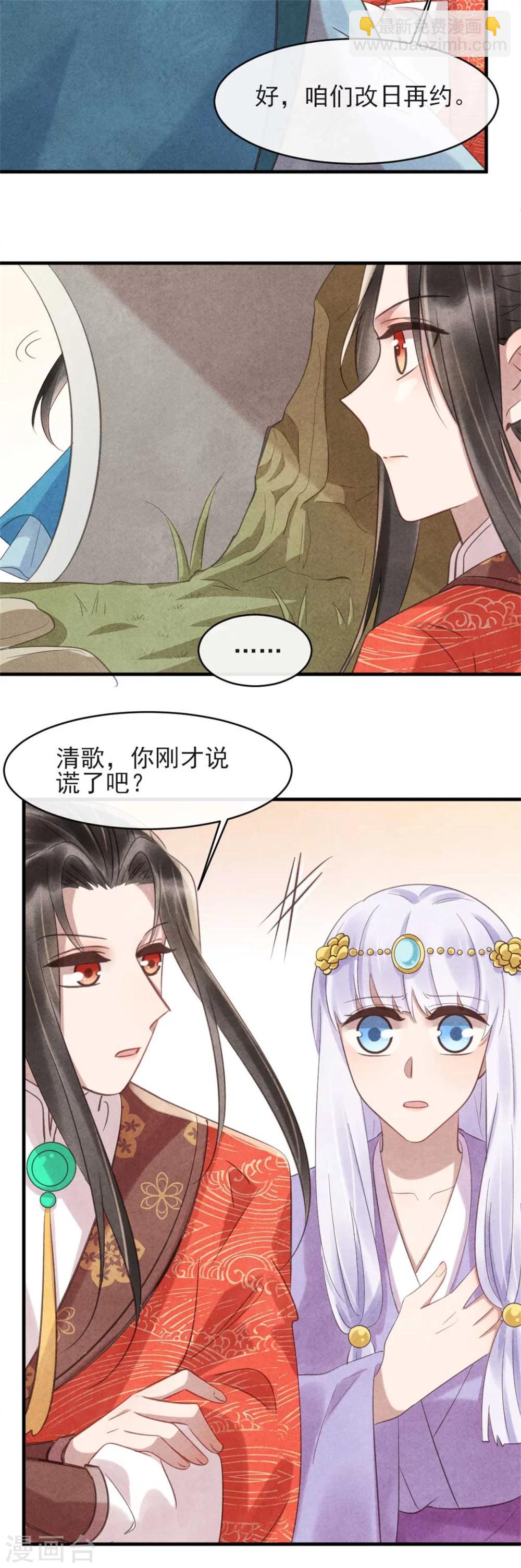 《纨绔王妃要爬墙》第76话 永远守护你 第17页