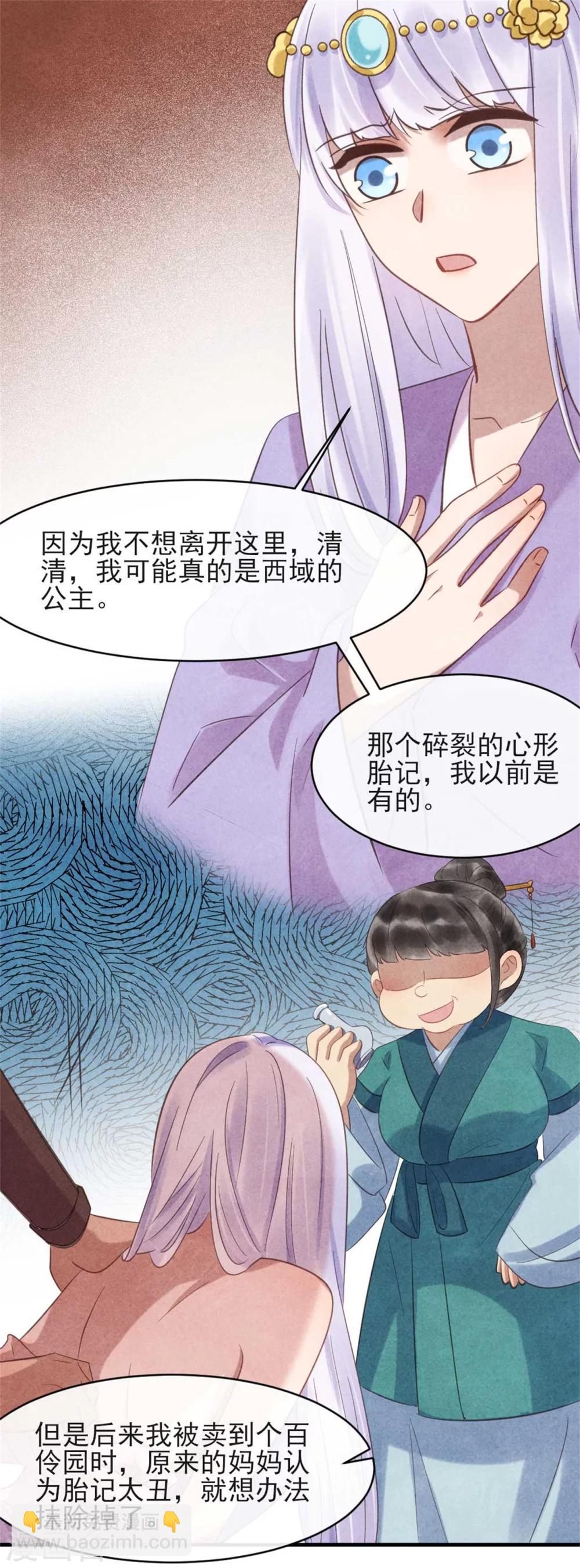 《纨绔王妃要爬墙》第76话 永远守护你 第19页